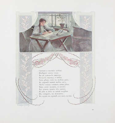 Пушкин А. Евгений Онегин / С ил. Е. Самокиш-Судковской; тит. лист, виньетки и концовки худож. А. Лео. СПб.: Изд. Т-ва Р. Голике и А. Вильборг, 1908.